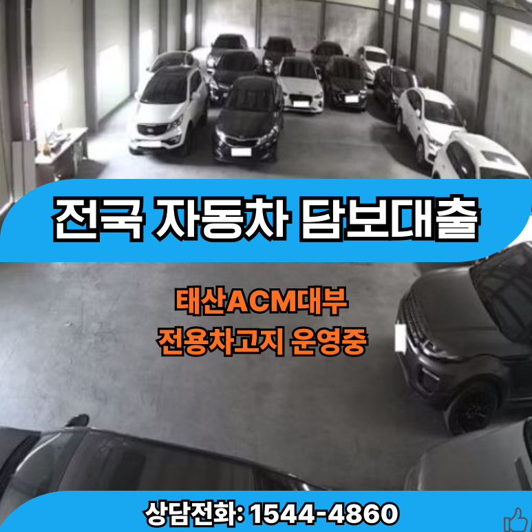 충주자동차담보대출 어떤 방법이 유리할까