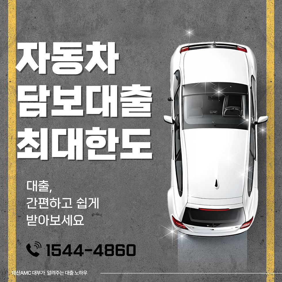 이천자동차담보대출