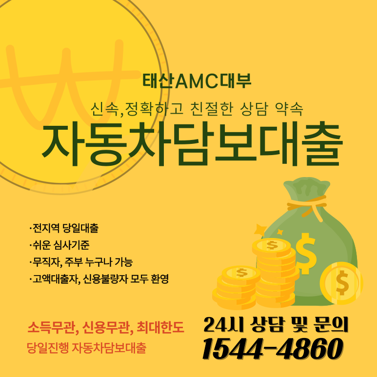 여주자동차담보대출 확인하고 진행하기