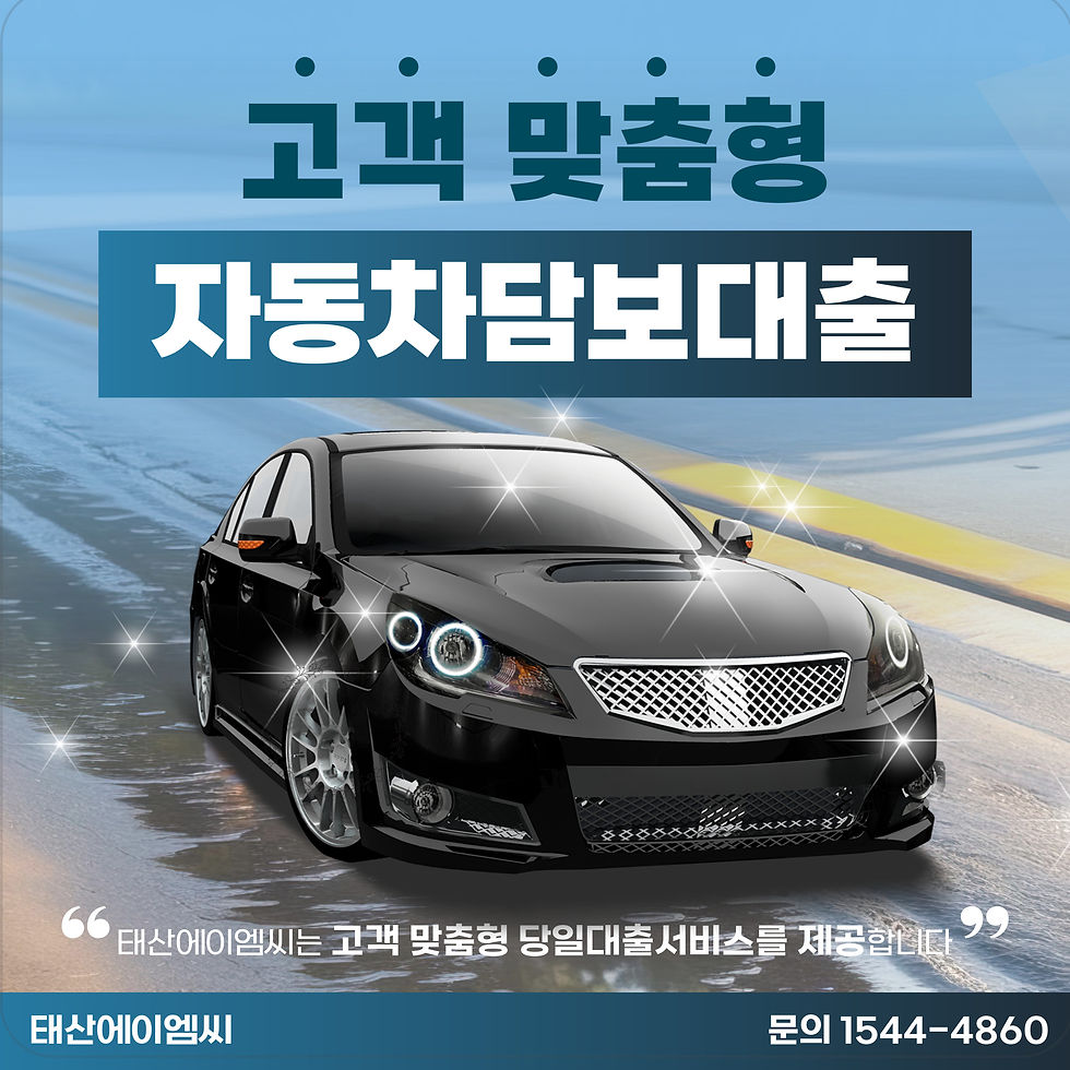강북자동차담보대출