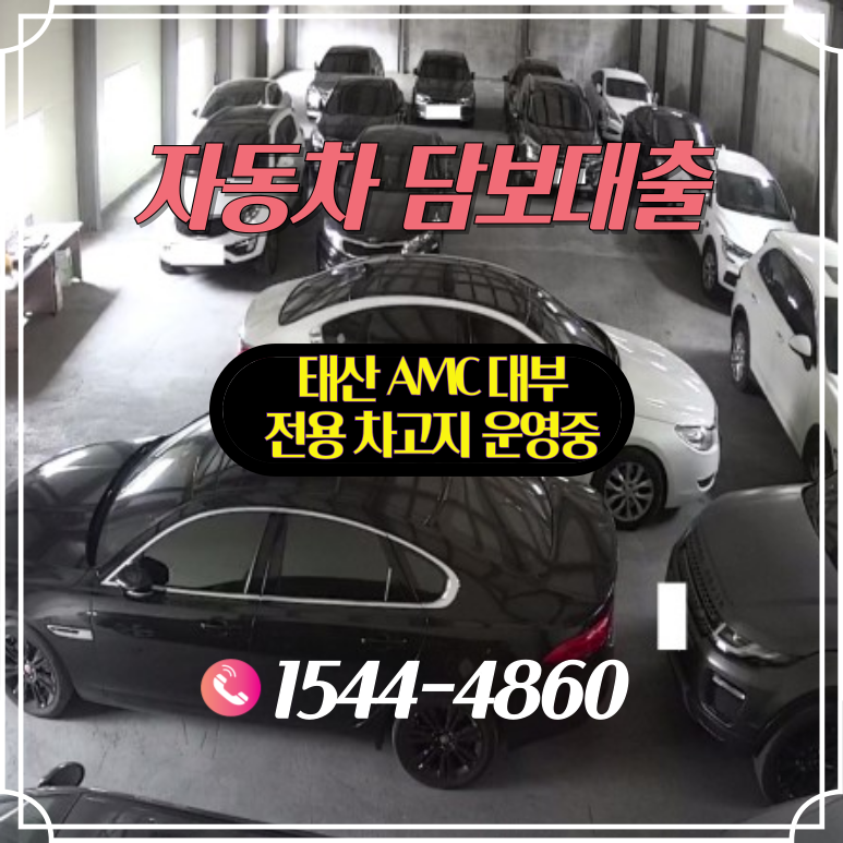 안동자동차담보대출 청송 비대면으로 간편하게