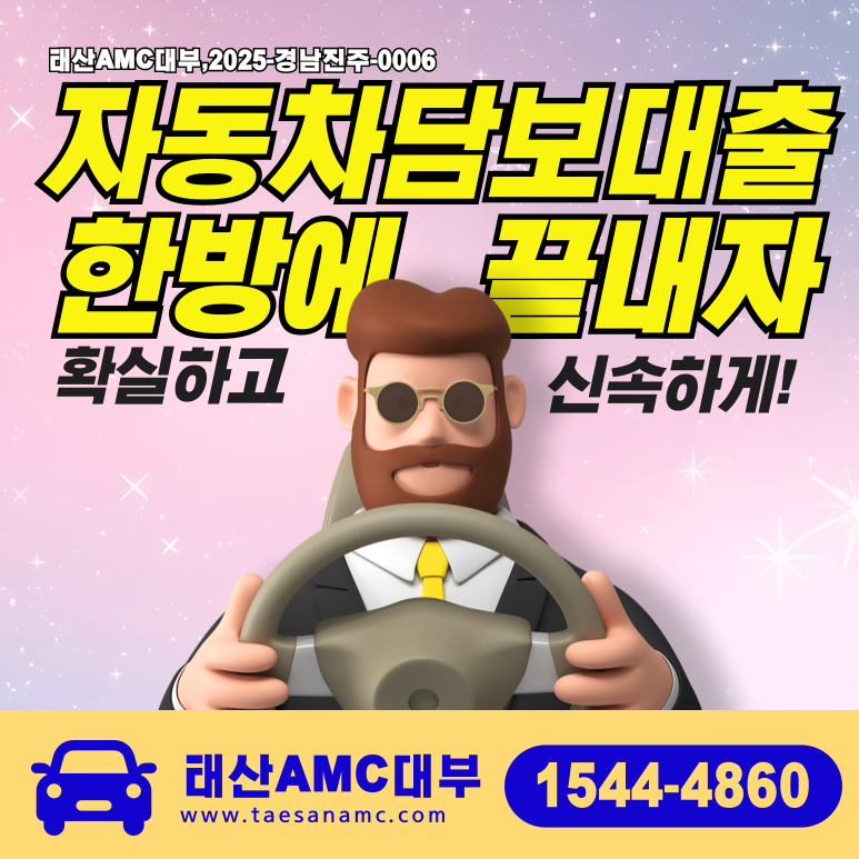 자동차담보대출