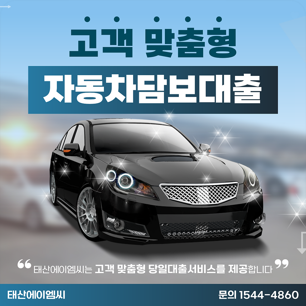 중구자동차담보대출