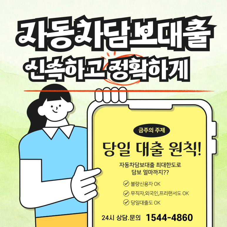 대전자동차담보대출 낮은 금리로 부담 없이 이용하는 꿀팁
