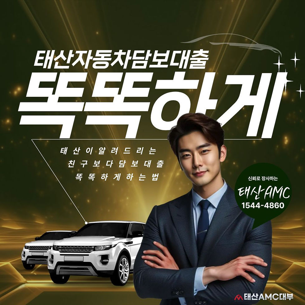 구미자동차담보대출