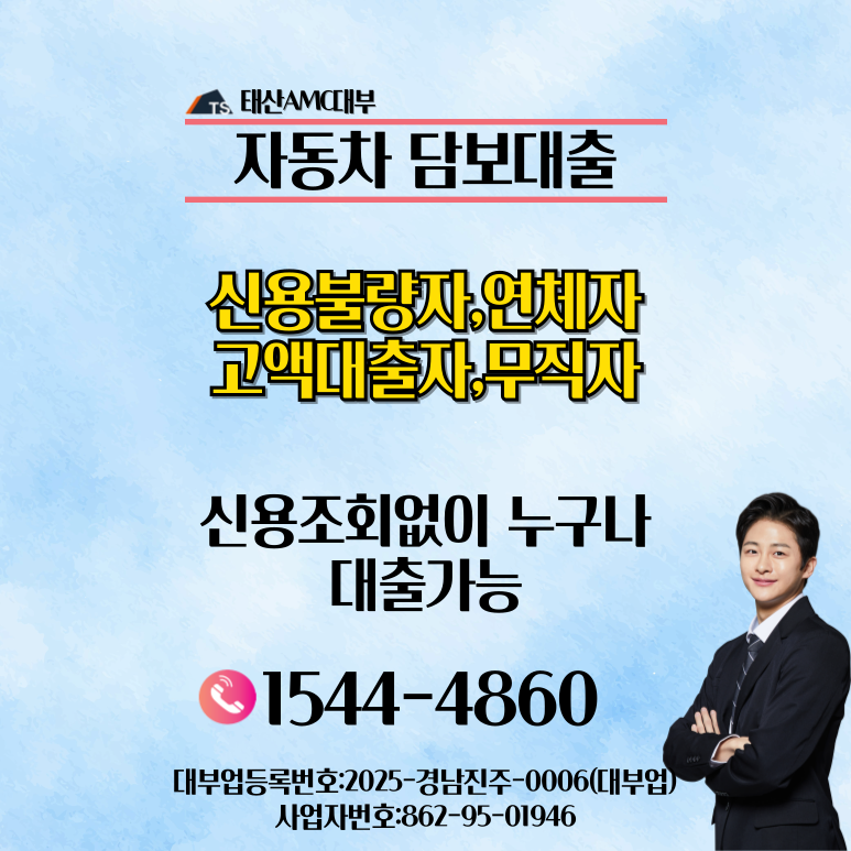 포천자동차담보대출 조건 및 한도 확인 전 꼭 알아야 할것