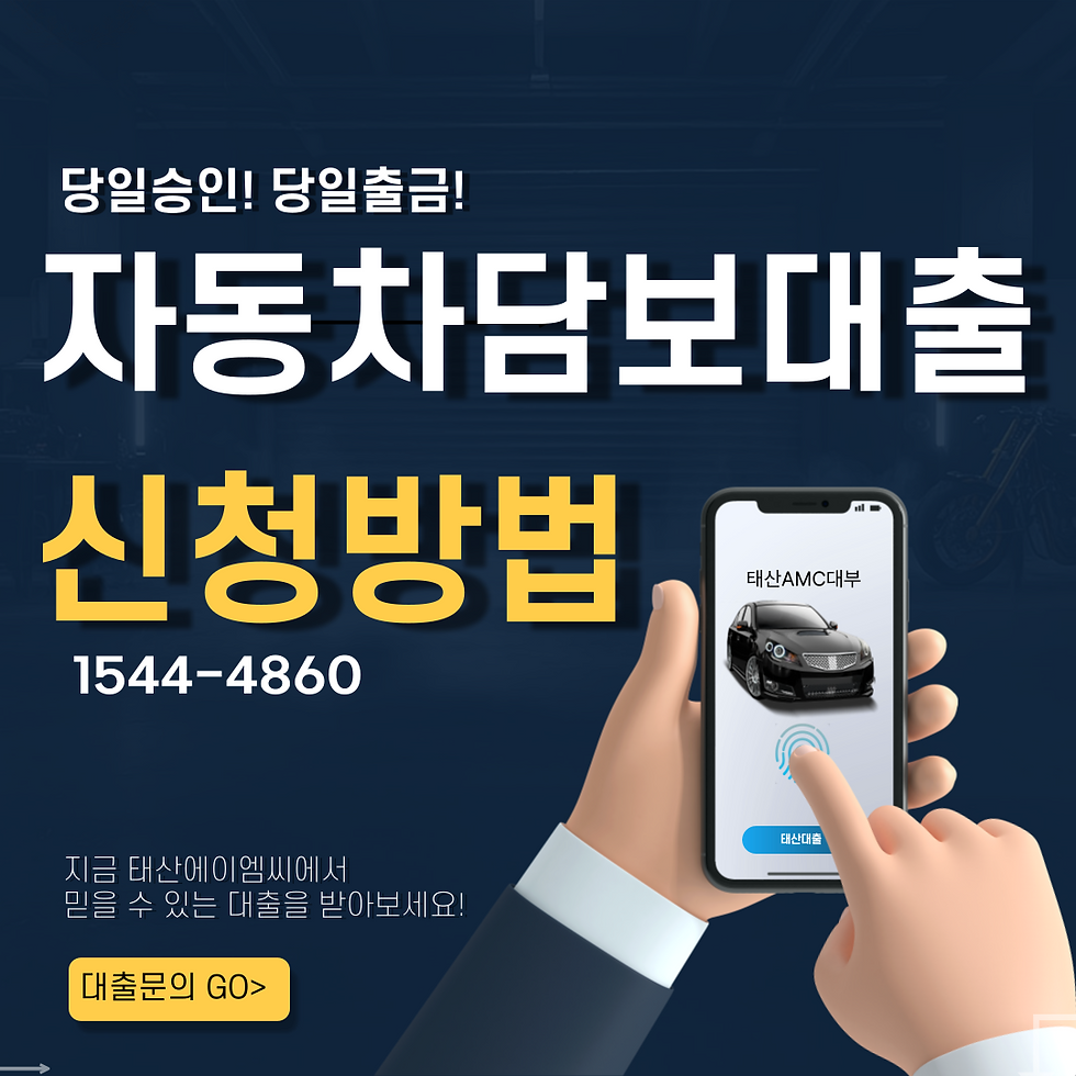 용산자동차담보대출