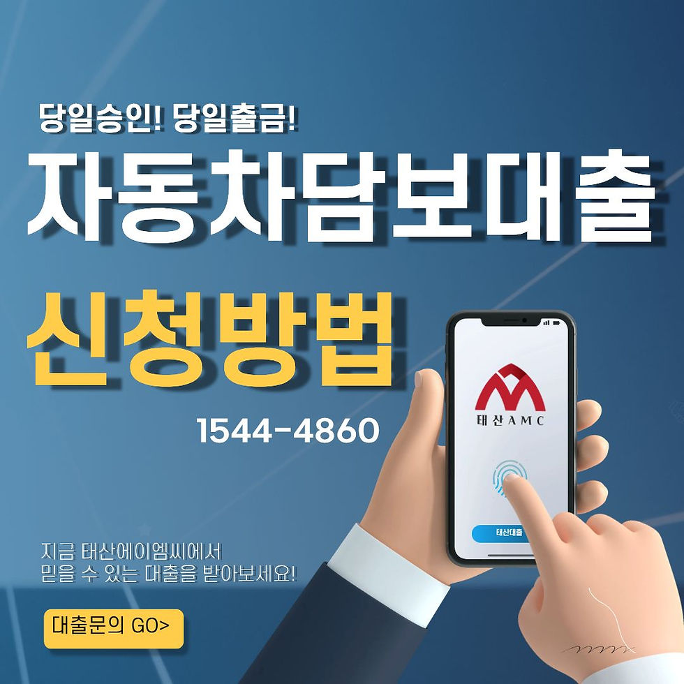 은평자동차담보대출
