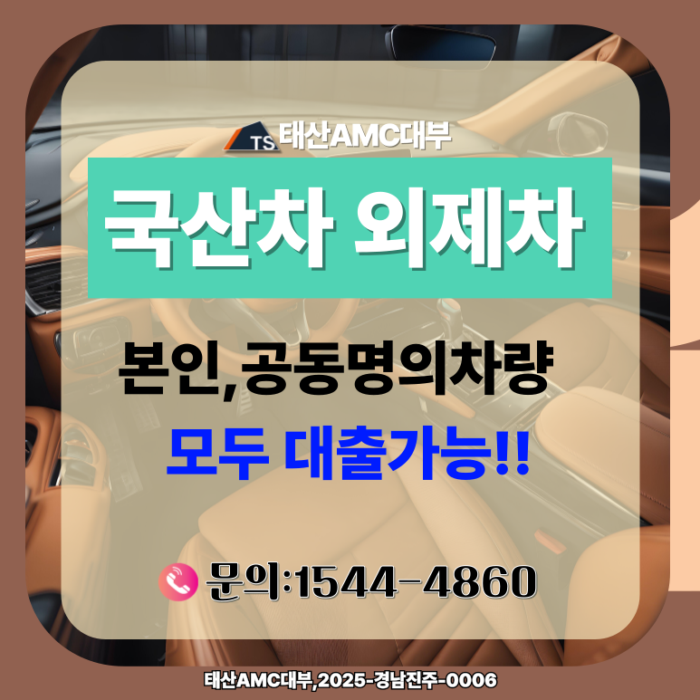 청주자동차담보대출 여유자금 마련의 현명한 선택