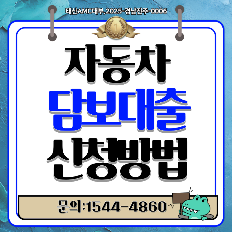 포항자동차담보대출 중도상환 수수료 살펴보기