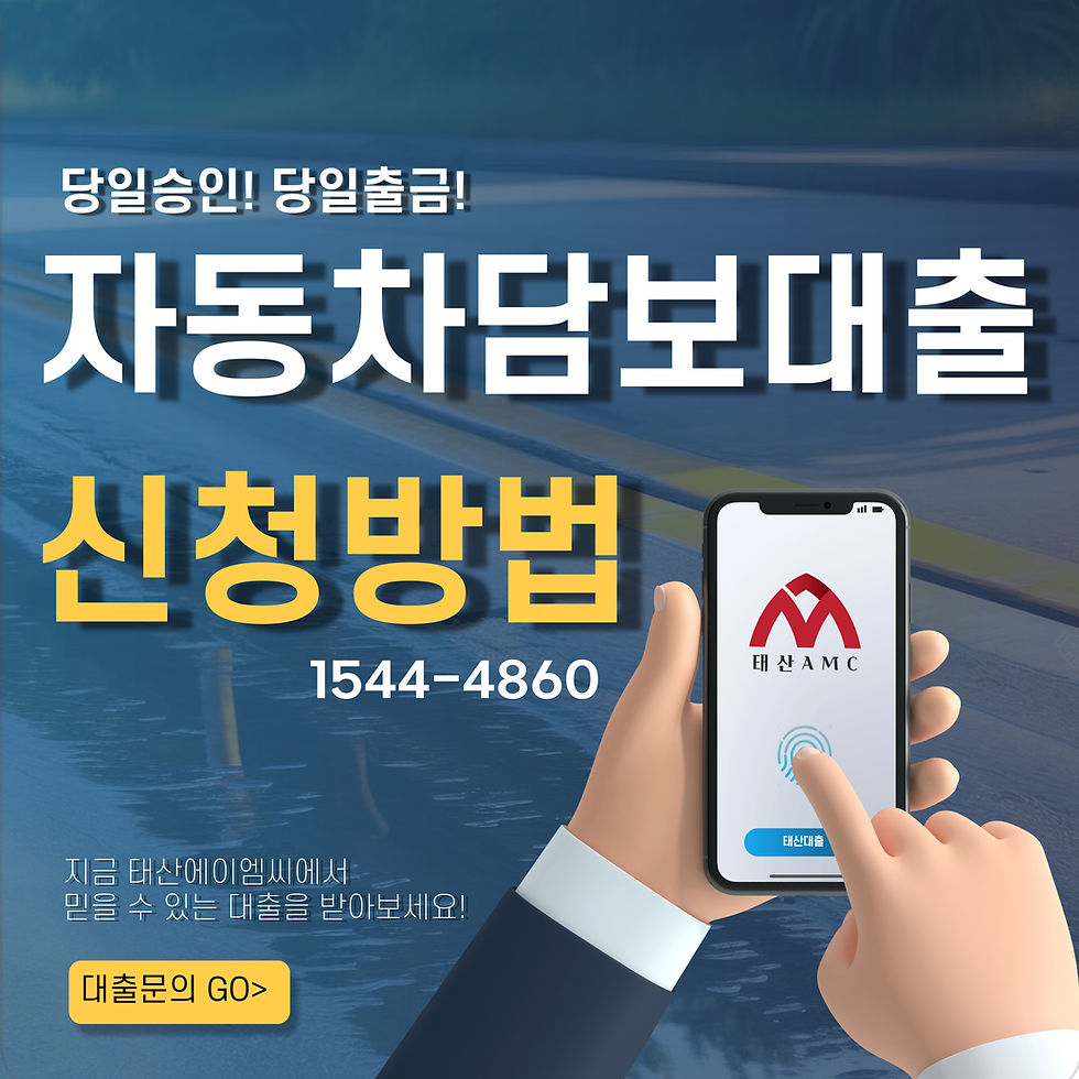 노원자동차담보대출