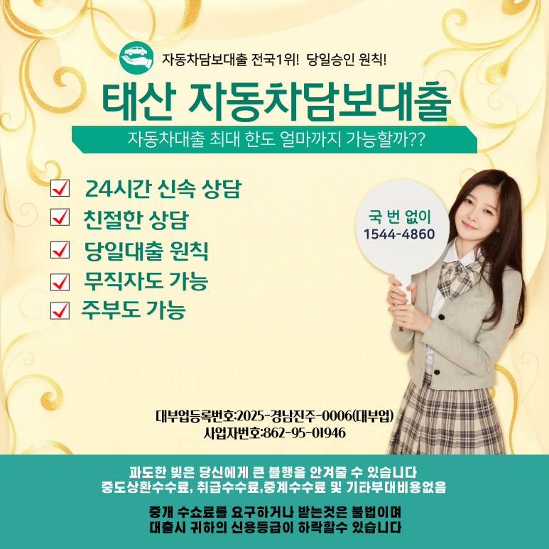 부산자동차담보대출