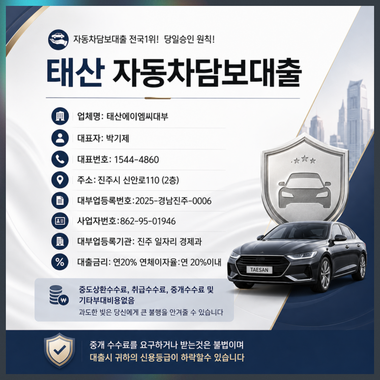 구리자동차담보대출
