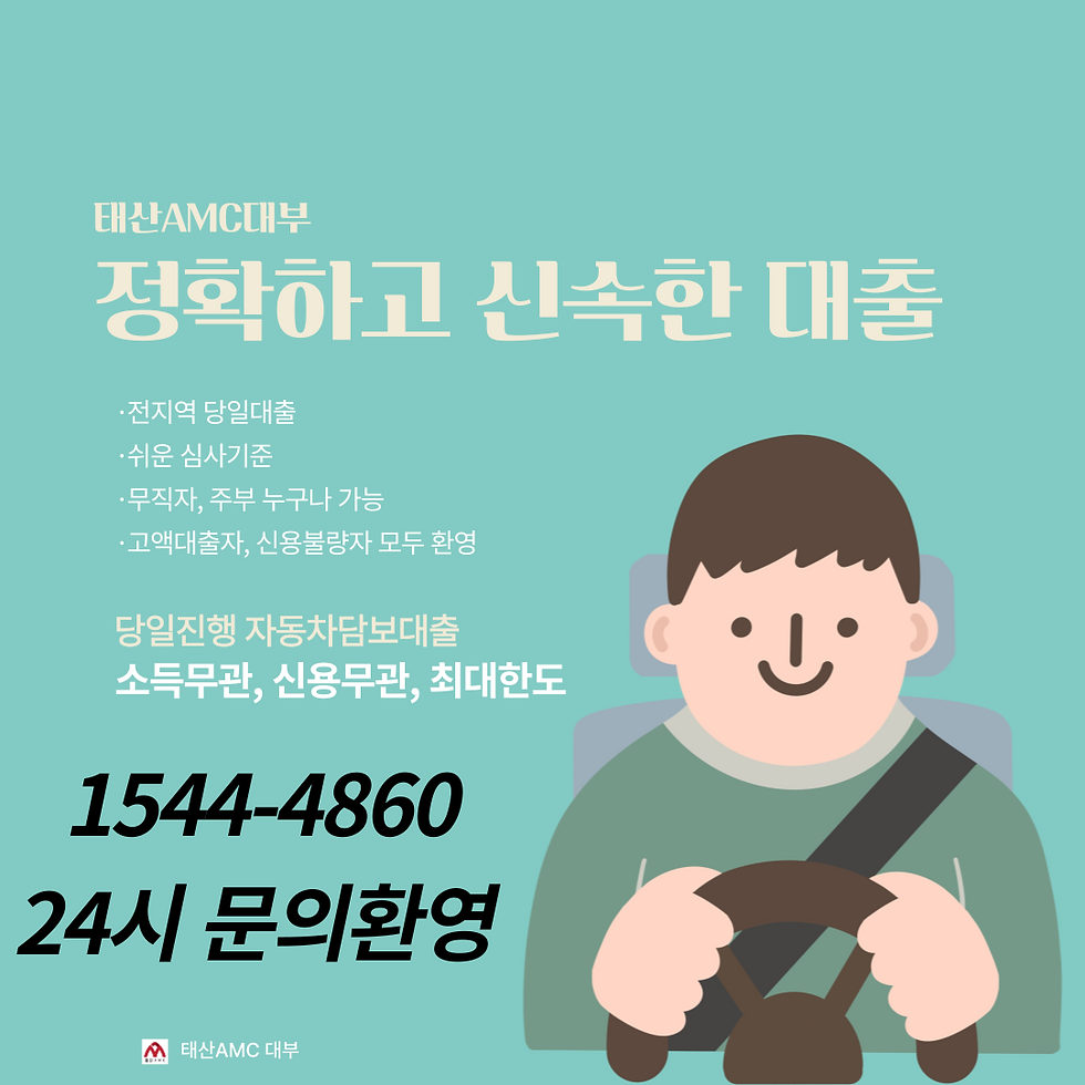 울산자동차 담보 대출, 꿀팁과 주의사항