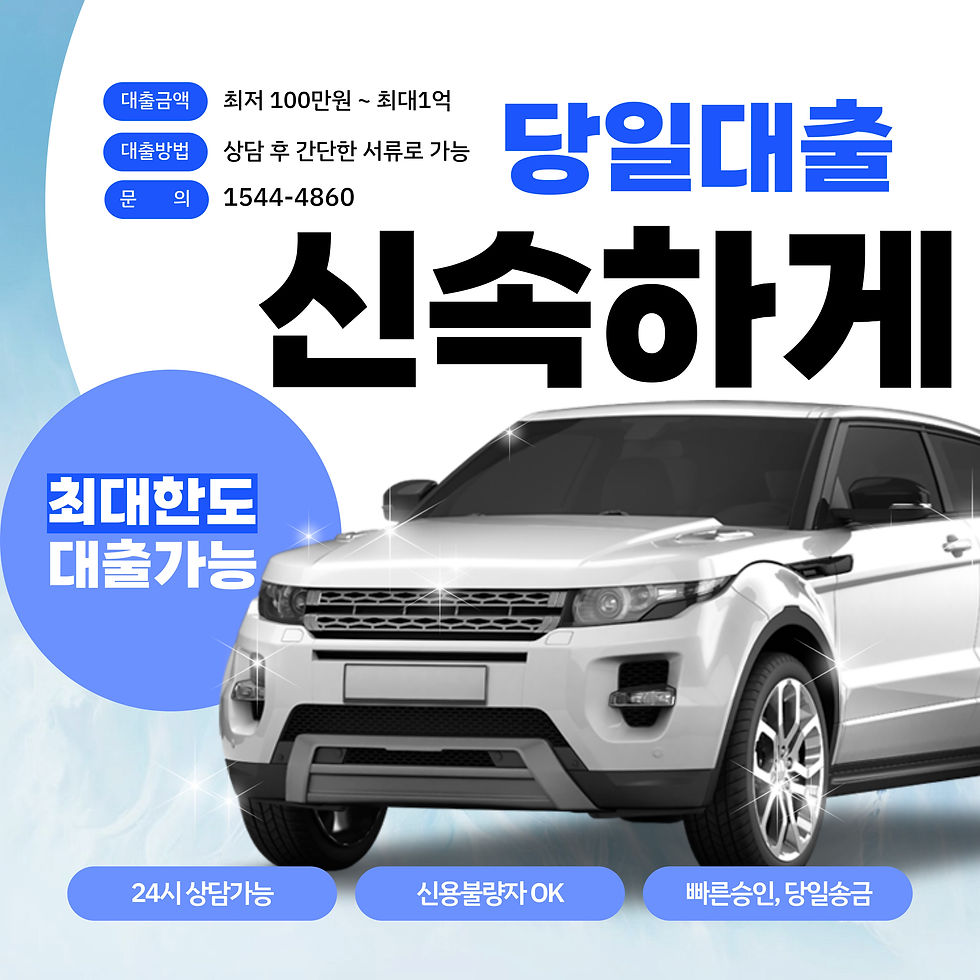 논산자동차담보대출