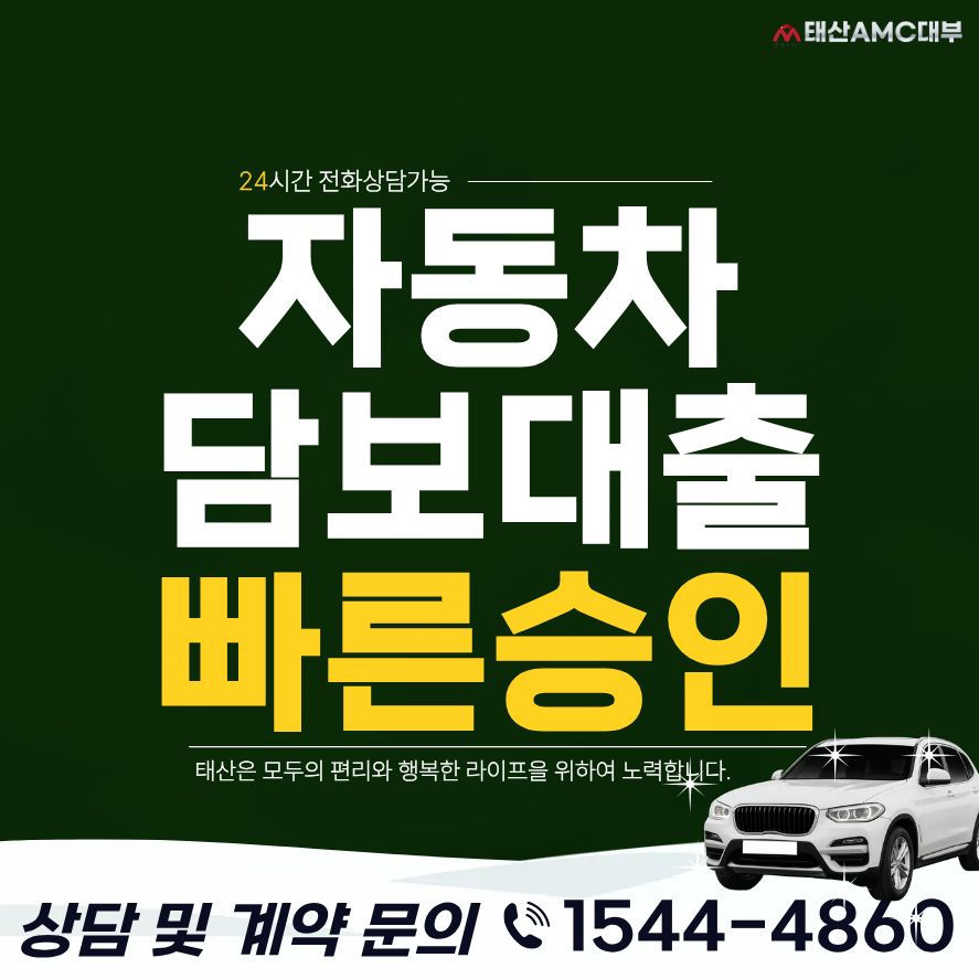 문경자동차담보대출