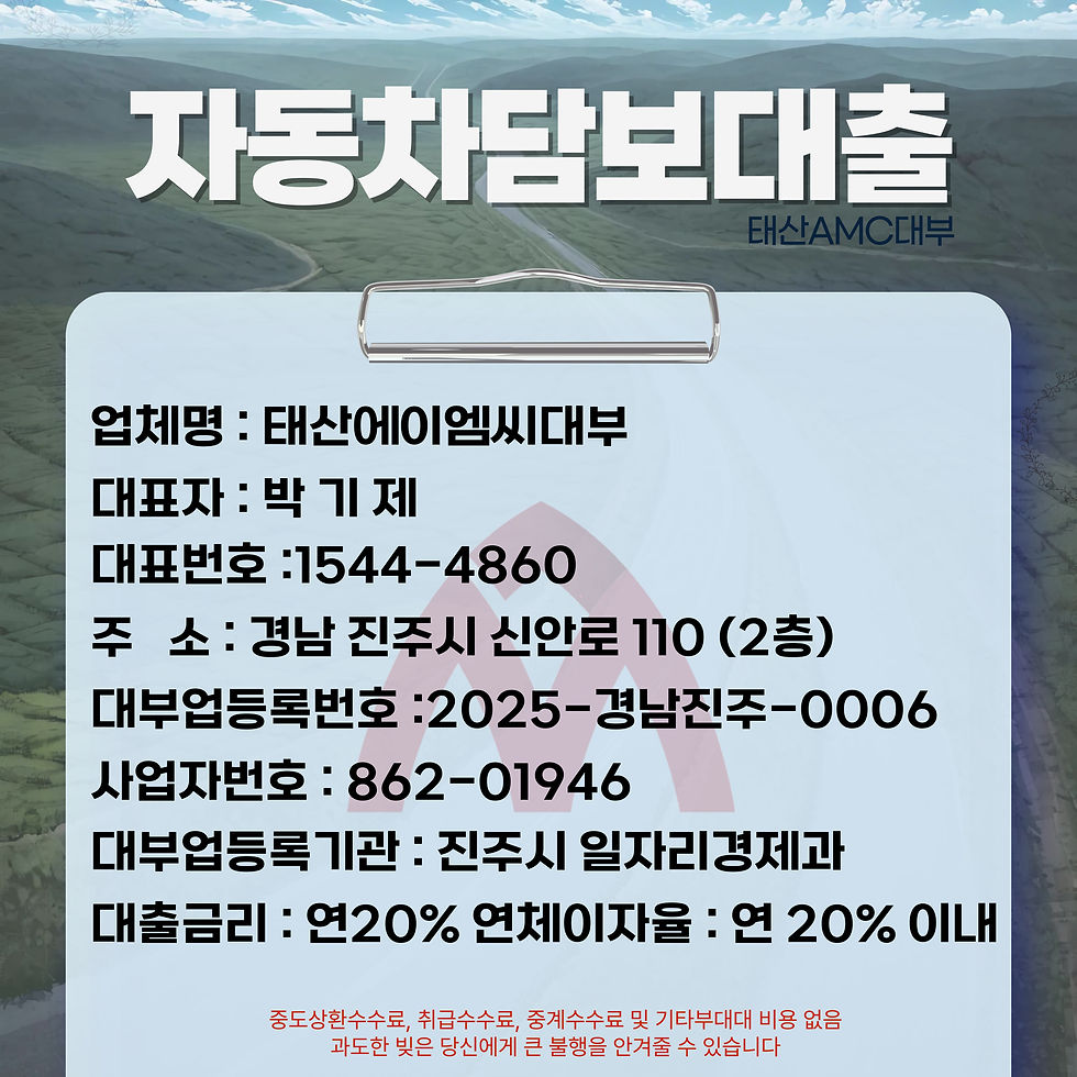 동두천자동차담보대출