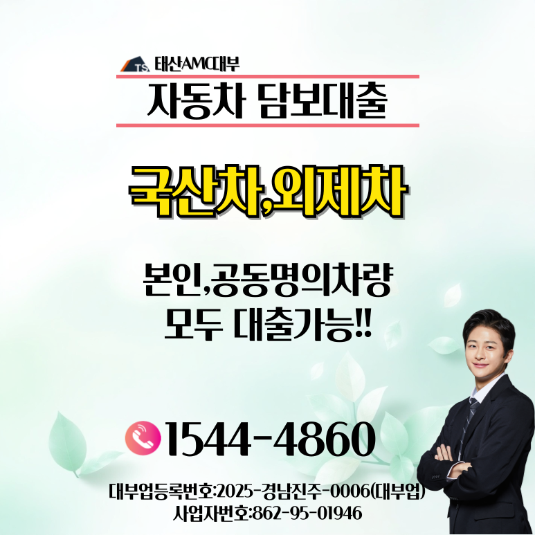 외국인자동차담보대출 당일 이용가능 꿀팁 절차안내