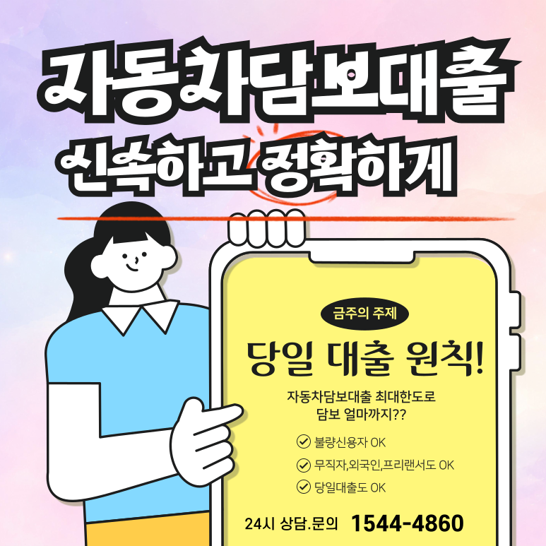 태백자동차담보대출