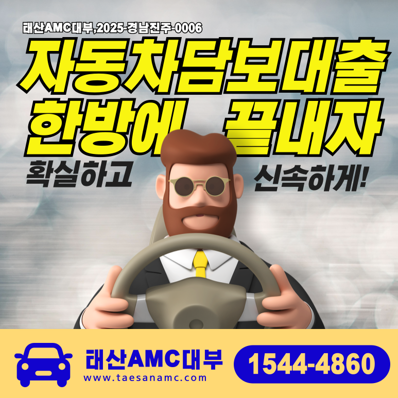 고양자동차담보대출 금리 및 조건 이용방법