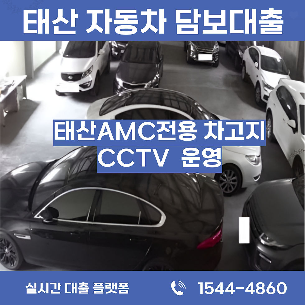 동두천자동차담보대출