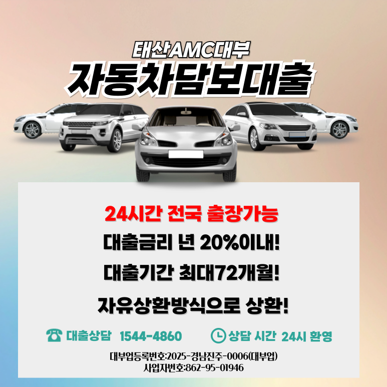 카라반담보대출 복잡한 서류 없이 해결하는 방법