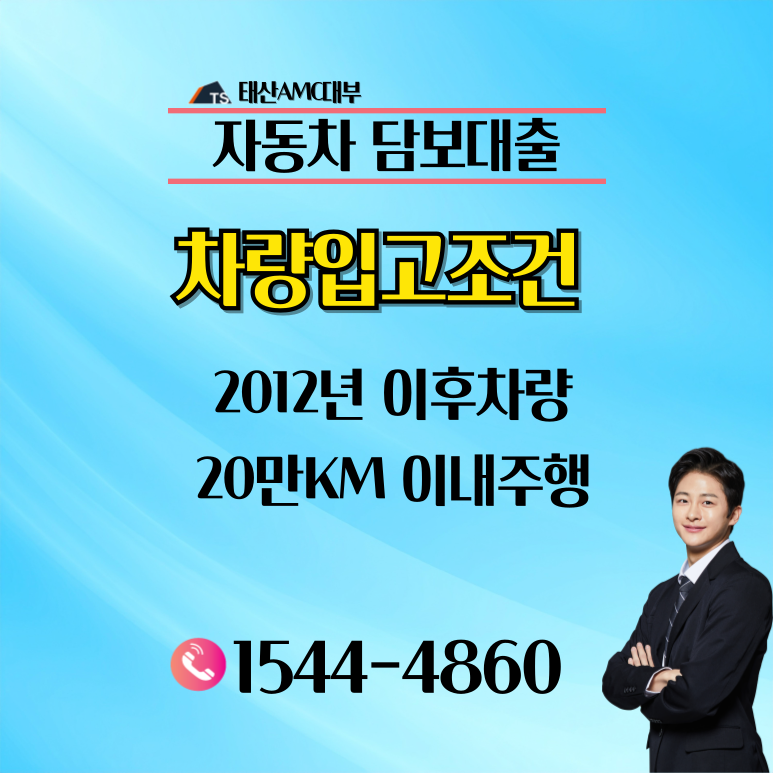 급하게 돈 필요할 때 무주자동차담보대출로 30분 안에 해결