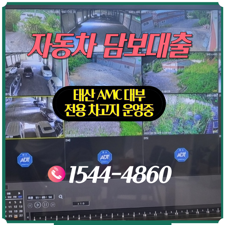 부산자동차담보대출