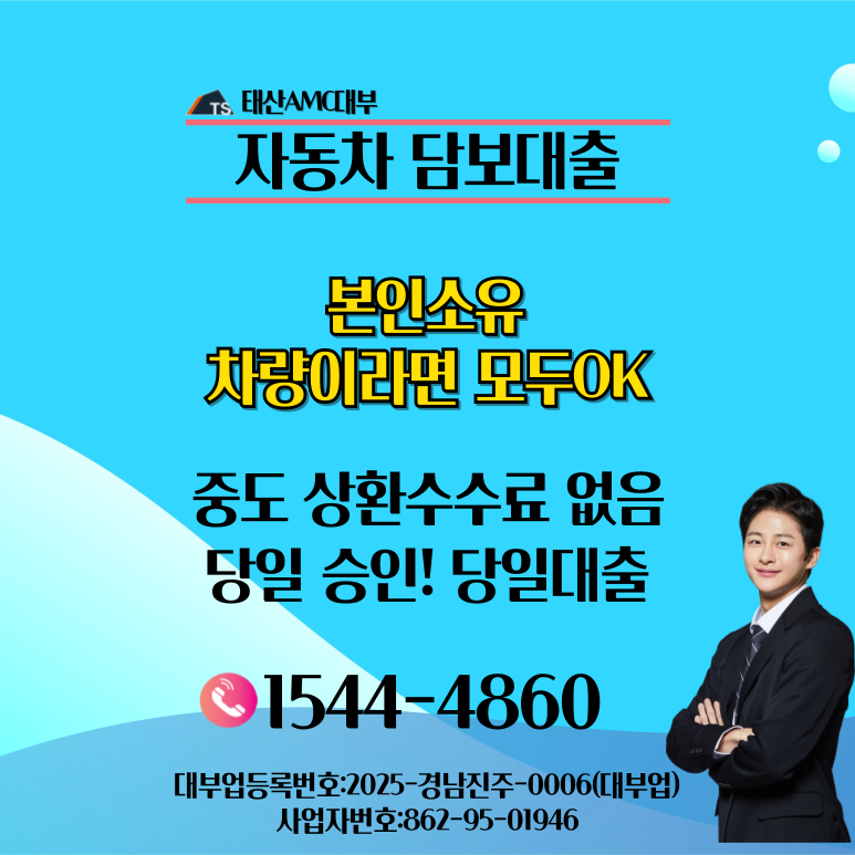 자동차담보대출 서류와 신용조건 확인하기