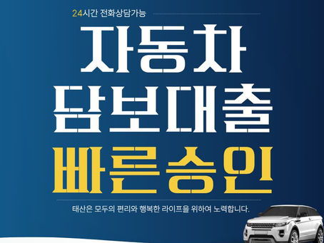 전주자동차담보대출
