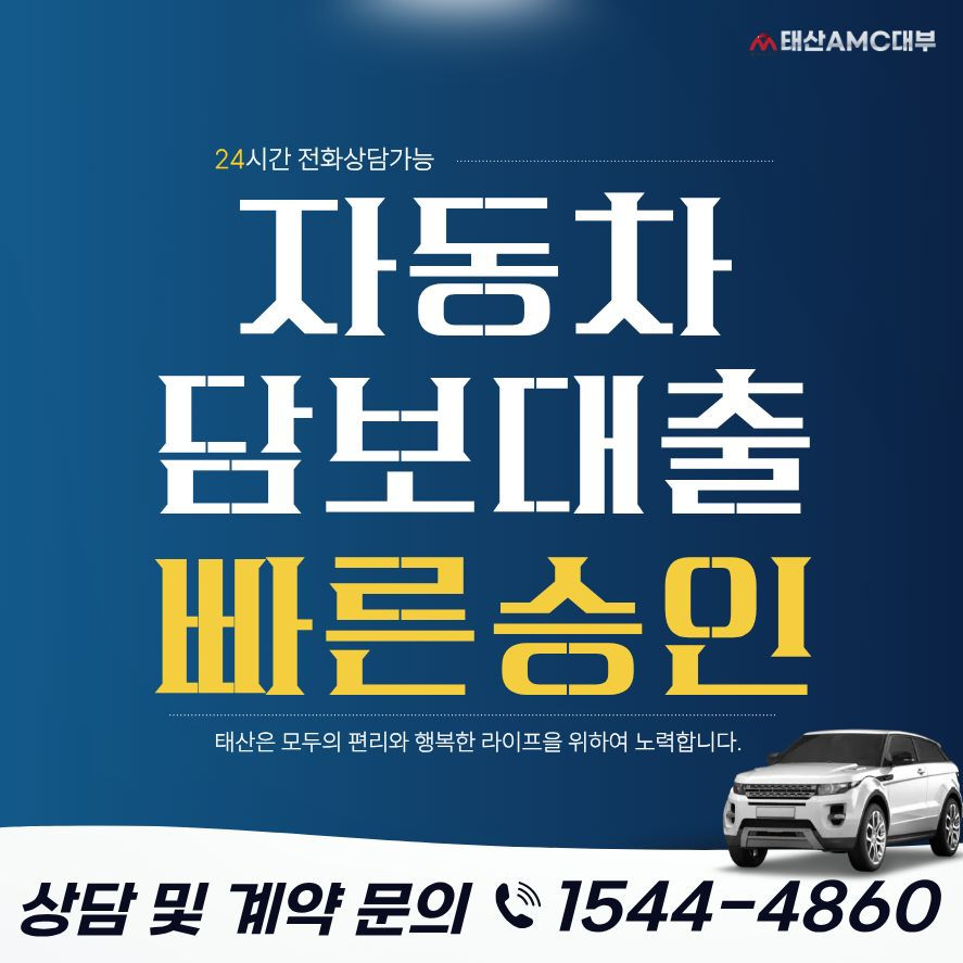 전주자동차담보대출