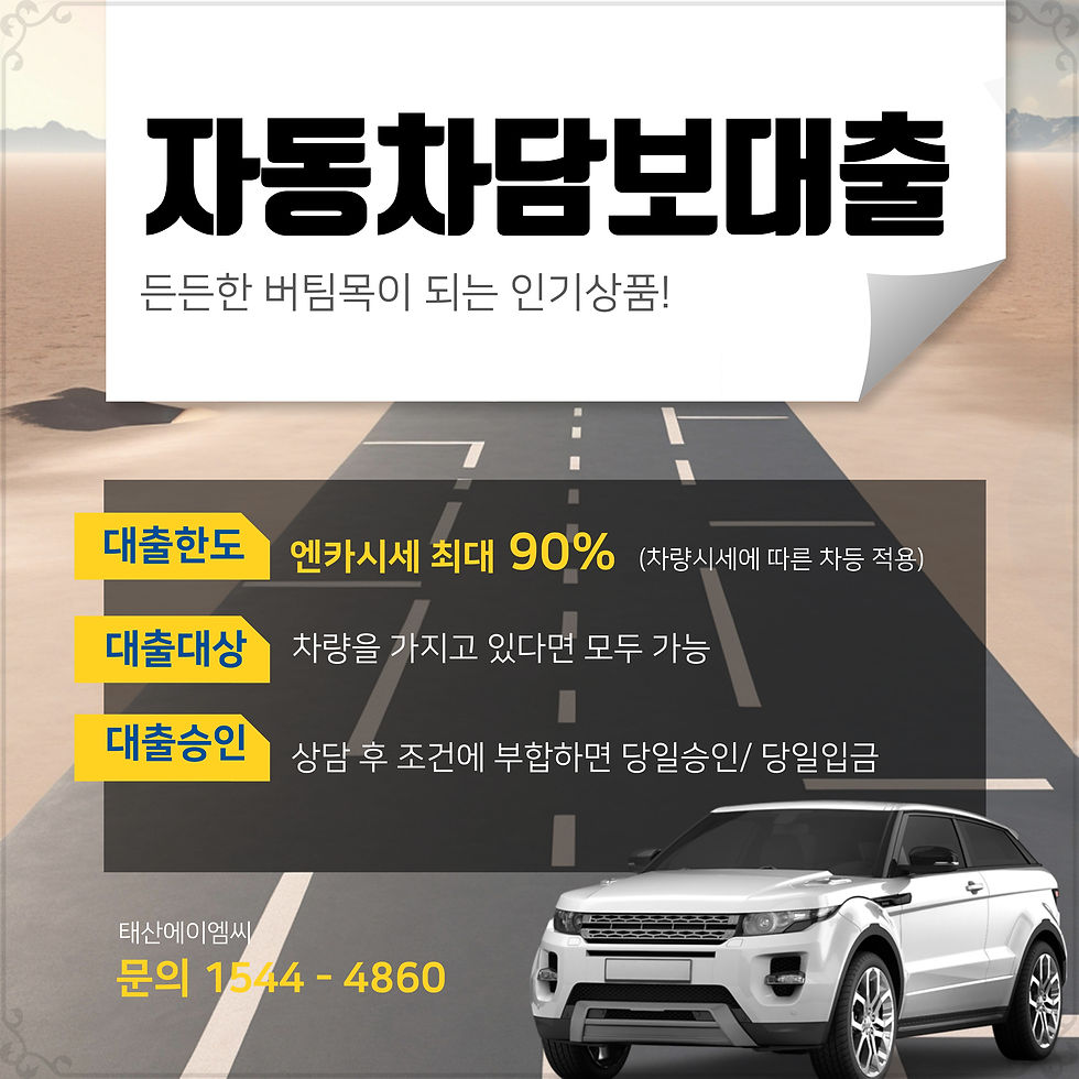 안성자동차담보대출
