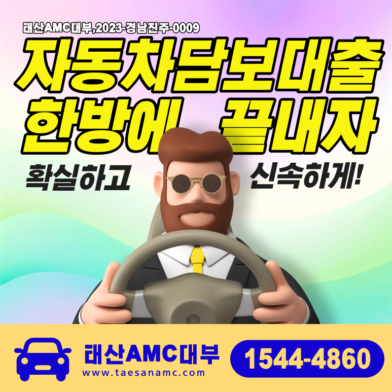 자동차담보대출 구미자동차담보대출