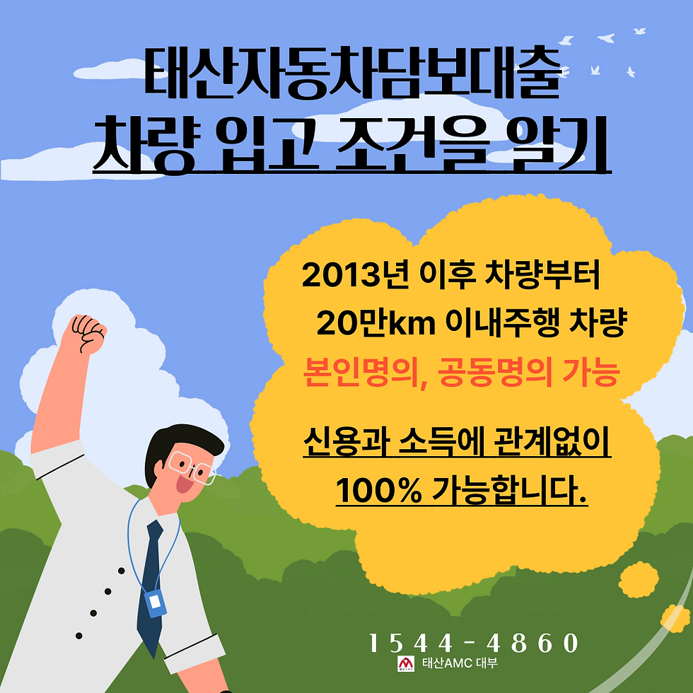 대구자동차담보대출