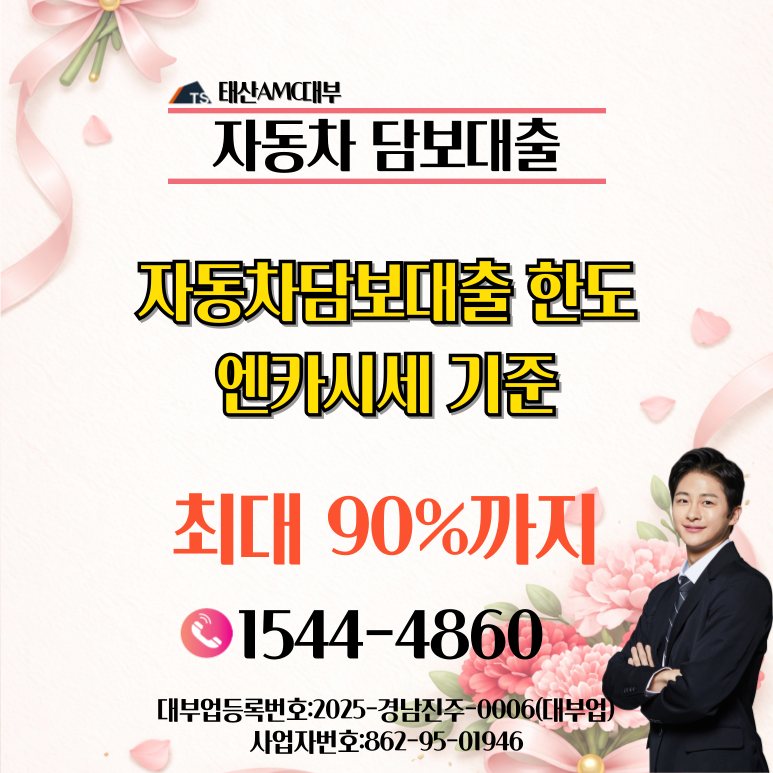 속초자동차담보대출 효율적인 자금 계획을 세우도록 돕는 길잡이