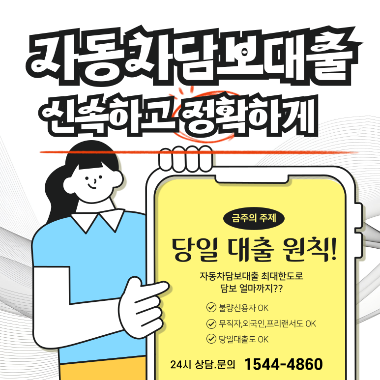 광주자동차담보대출 금리와 한도 비교 총정리 (천안 공주)