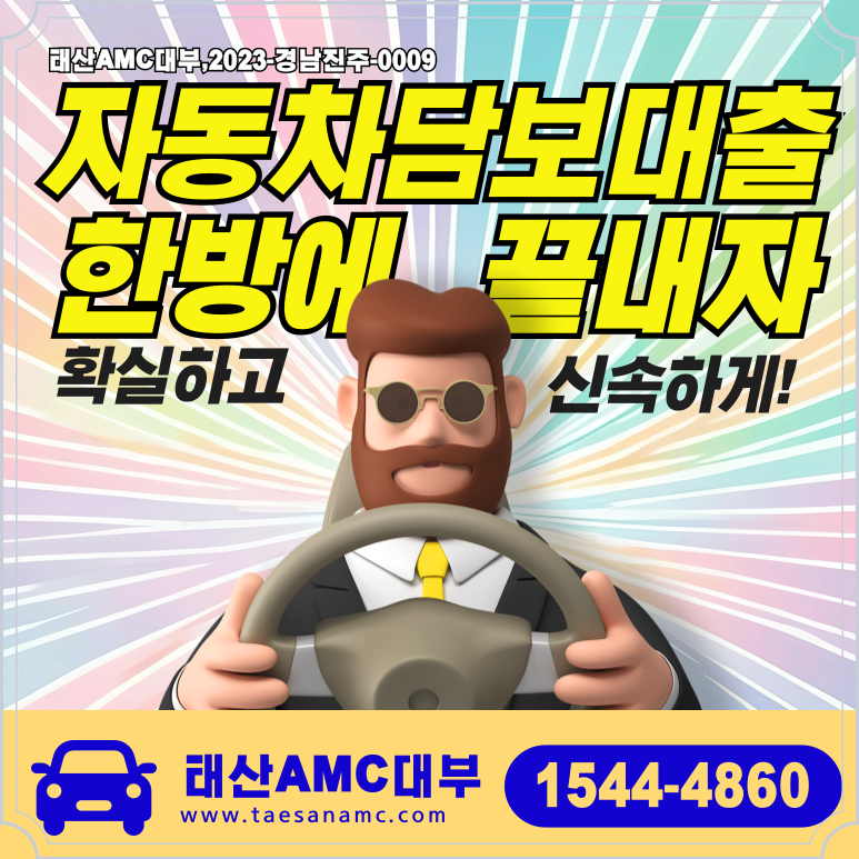 신용점수가 낮아도OK 부천자동차담보대출 자금 마련하는 법