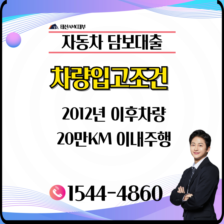 무직자자동차담보대출