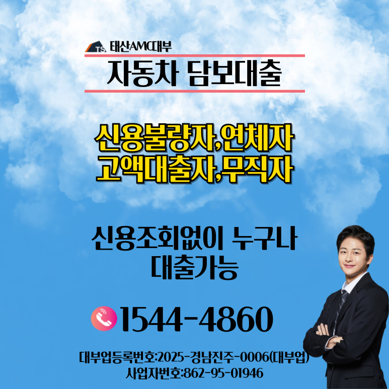 구미자동차담보대출 신용 및 금리 조건 이용방법