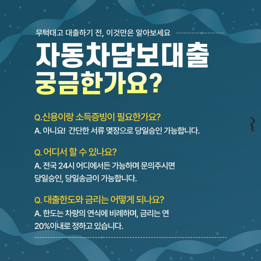 순천자동차담보대출