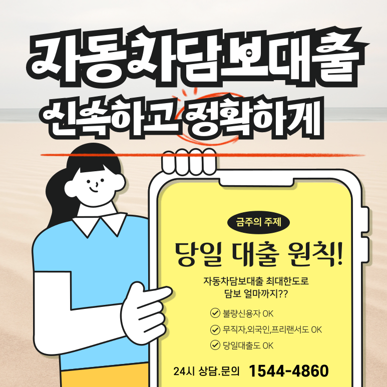 담양자동차담보대출 금리 및 조건 완벽정리