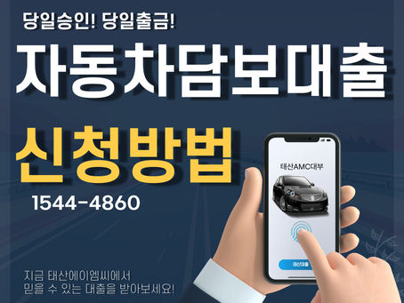 하남자동차담보대출