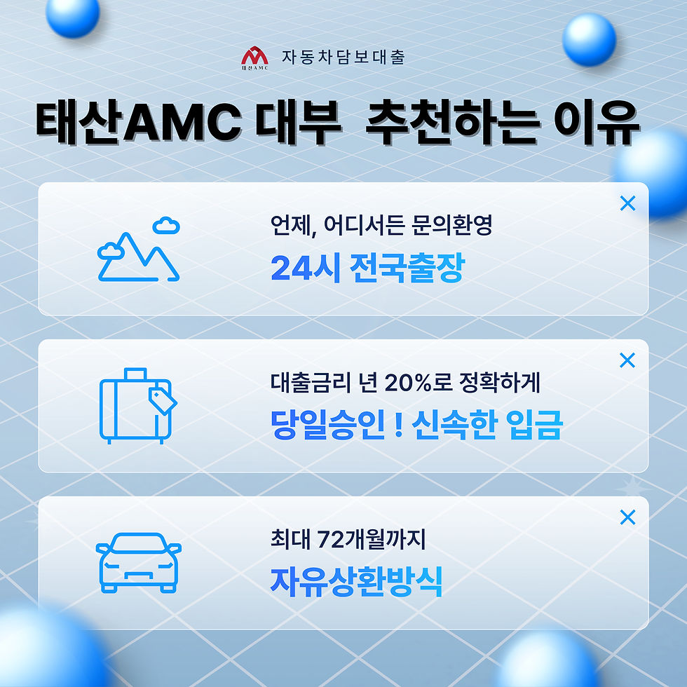 중랑자동차담보대출