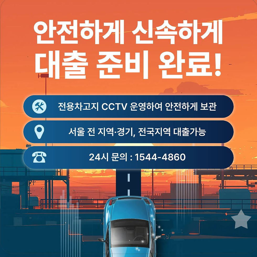 서초자동차담보대출