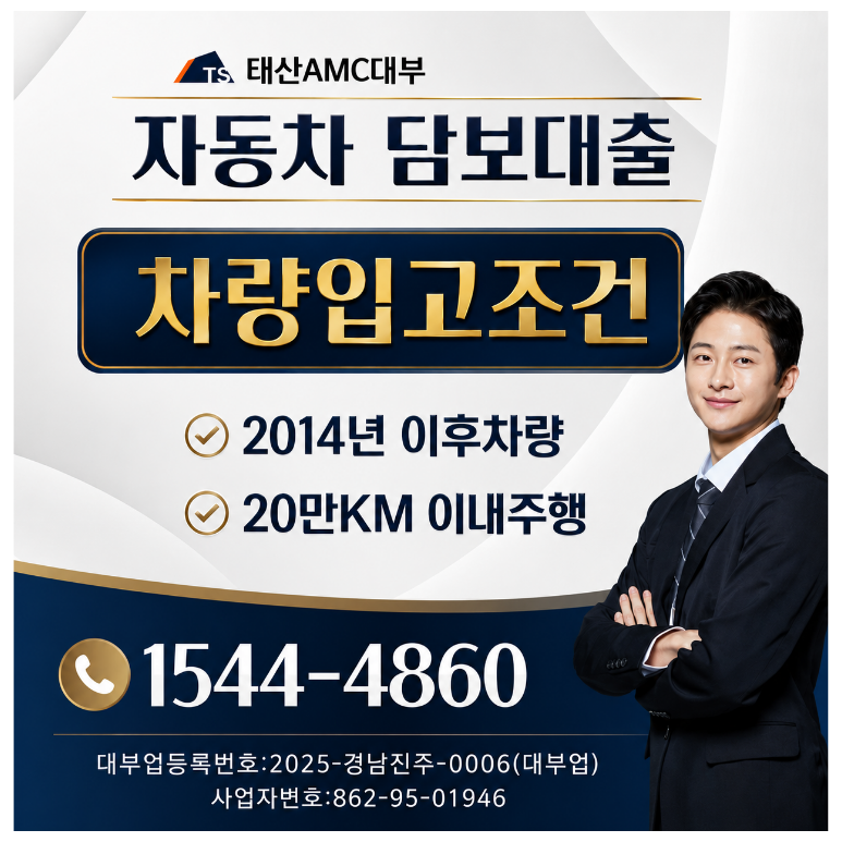 화순자동차담보대출