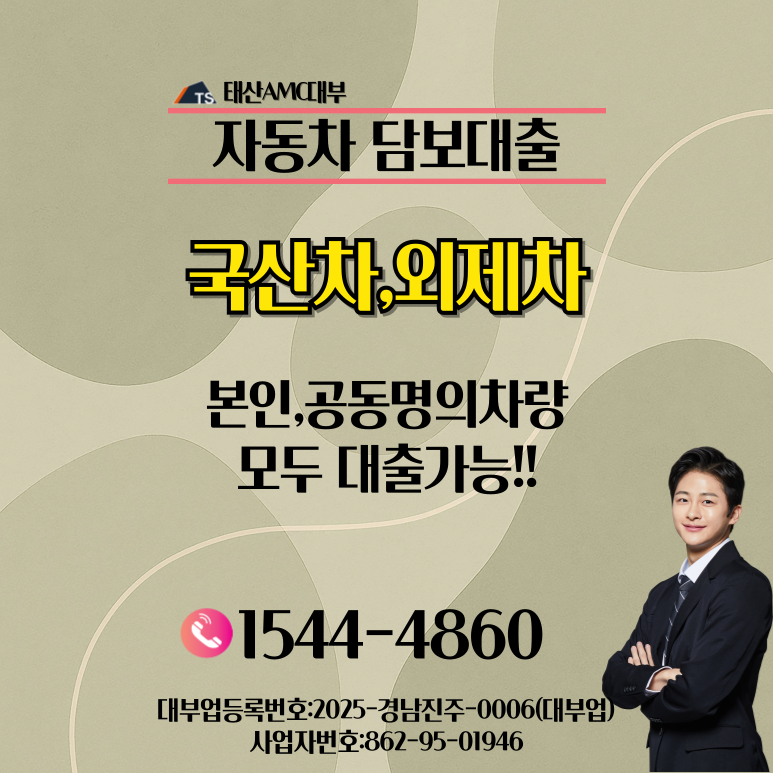 광양자동차담보대출 조건 한도 확인 방법