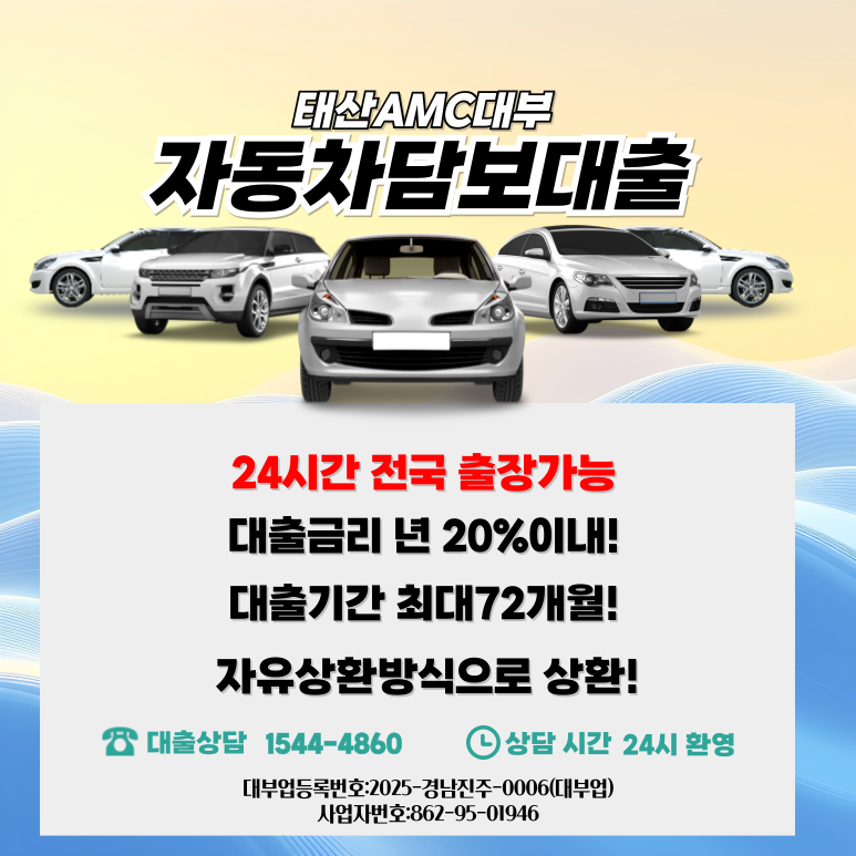 외국인자동차담보대출 복잡한 절차 없이 진행