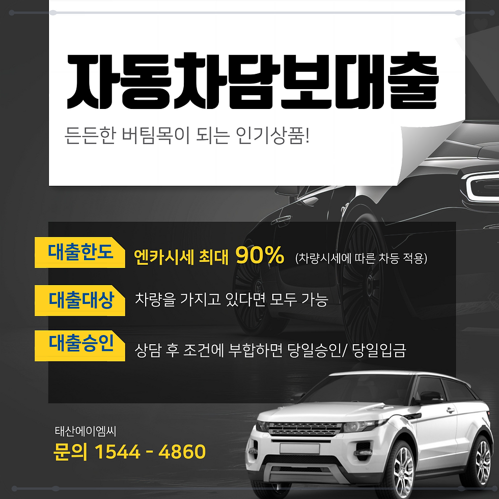 성동자동차담보대출