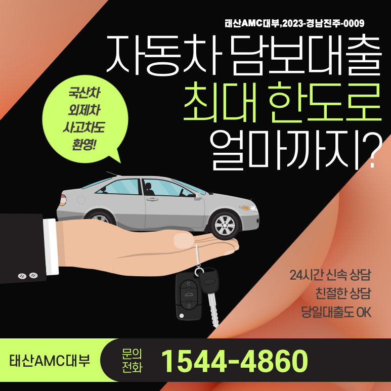 여수자동차담보대출 광양자동차담보대출