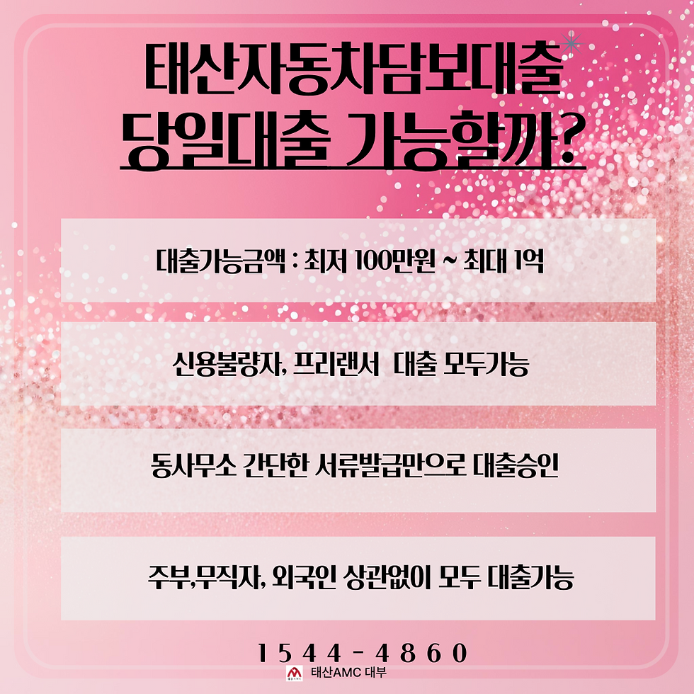 경주자동차담보대출